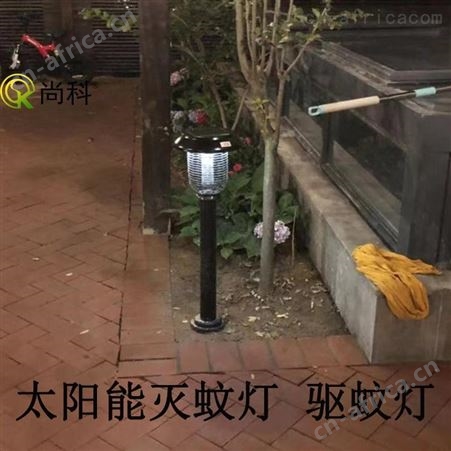 SX-12尚科 太阳能别墅灭蚊灯 庭院太阳能驱蚊灯 即插即用 无需接线