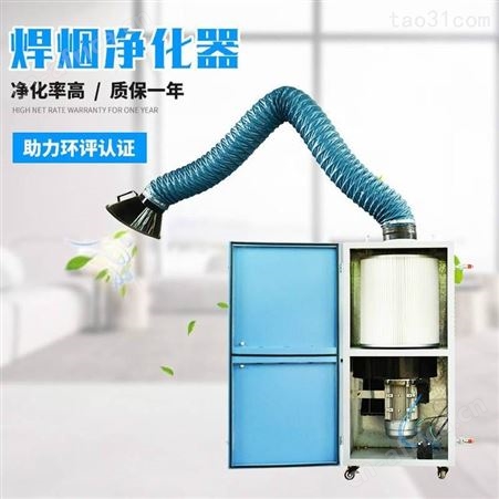 环评验收电弧焊烟雾除尘器 可移动式焊接烟尘净化机
