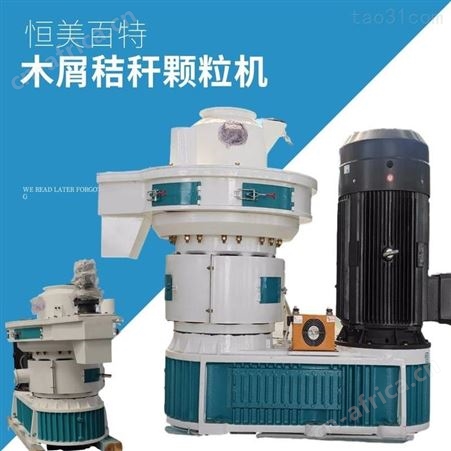 大型秸秆颗粒设备 东北生物质秸秆燃料制粒机