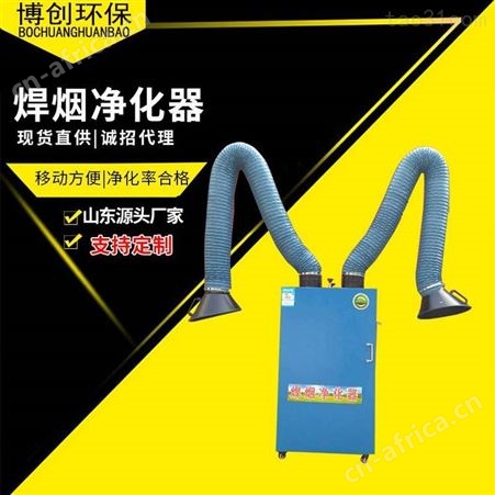 移动式焊接烟气过滤器 小型工业焊烟除尘器 单臂烟尘集中处理器