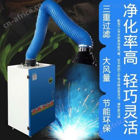 供应湖北焊接烟尘净化机 单臂切割烟尘净化器