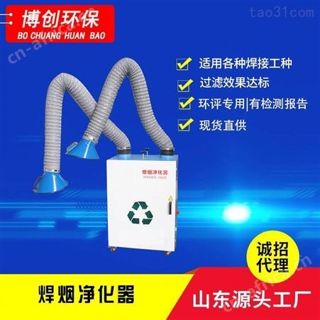移动式焊接烟气过滤器 小型工业焊烟除尘器 单臂烟尘集中处理器