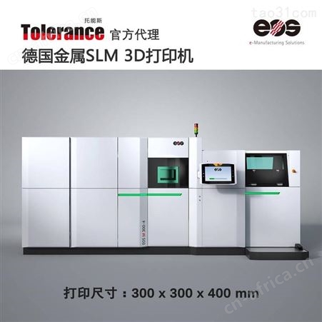 德国易欧思 SLM激光铺粉 3D打印机 EOSM300-4