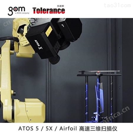 ATOS 5 工业级光学量测技术 三维扫描仪