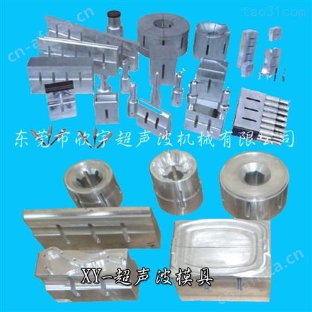 观澜超声波焊接机 高频加热机 惠州超声波旋熔机  高频治具制造 欣宇质量保证