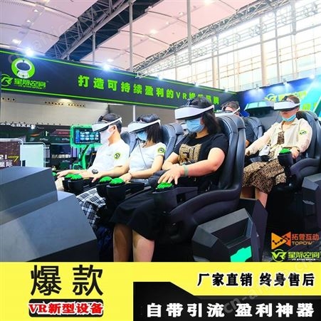 VR影院 VR体验馆设备 星际战舰VR设备一套 9DVR游戏设备6人坐