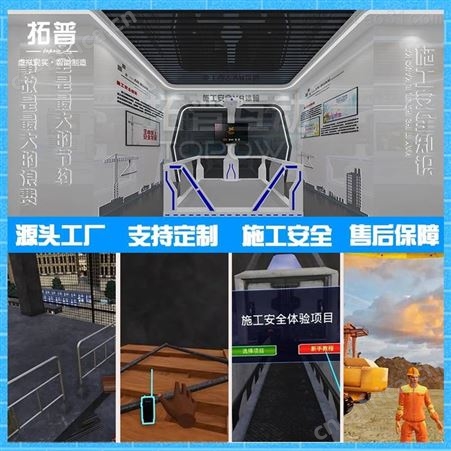 vr智慧建筑体验中心 各种工种VR模拟技能实操 vr工地设备厂家 拓普互动