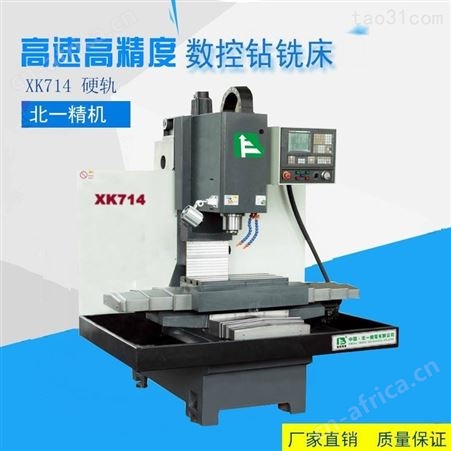 北一XK714经济型数控铣床数控钻铣床镗铣床