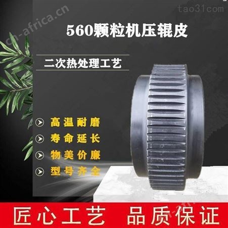 宇冠132千瓦颗粒机配件 颗粒机模具压轮