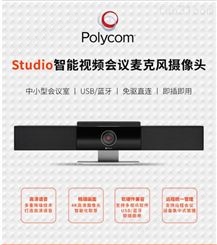 poly studio会议一体机扩展麦三脚架120度大广角USB免驱变焦镜头