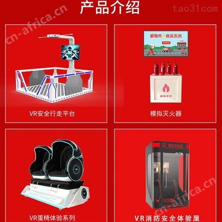 拓普互动VR消防安全体验馆VR消防训练设备消防逃生模拟体验