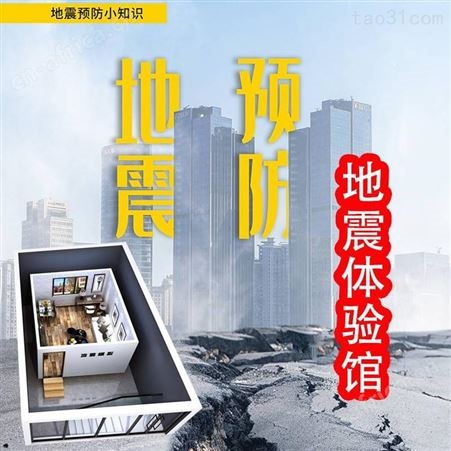 体感VR防震减灾科普馆VR科普教育 动感模拟vr台风地震