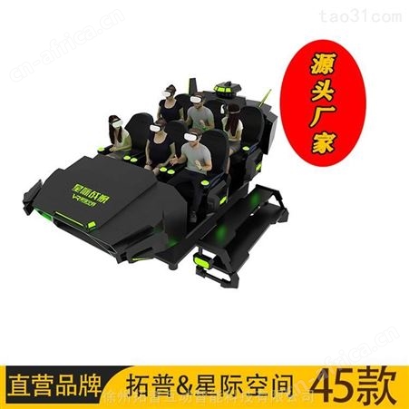 成人挑战游乐设备 游乐设施  VR科技战舰游戏设备 拓普互动