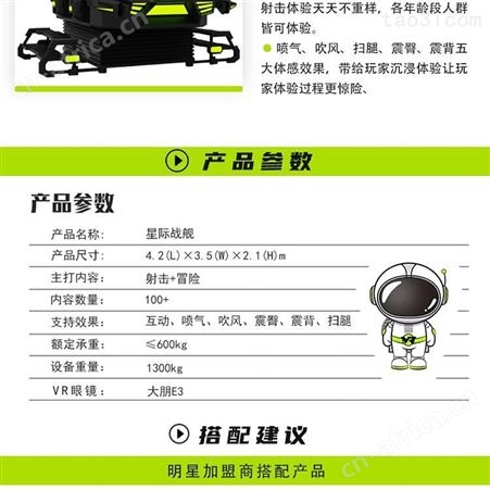 VR虚拟现实多人互动体验 VR6人座太空飞船 VR影院