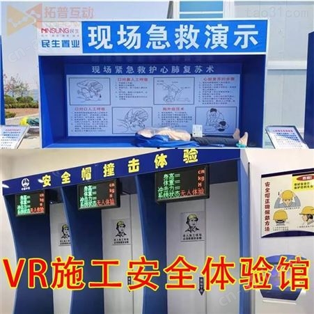 vr工地安全体验馆VR安全体验 VR施工现场可视化