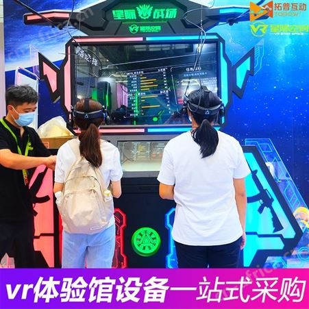 VR双人联机对战 vr体验馆 vr游戏设备 vr主题乐园