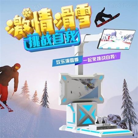 vr模拟滑雪 高山滑雪 障碍滑雪 VR室内滑雪 奇幻滑雪VR游戏设备
