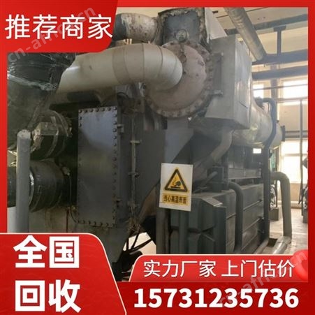 二手闲置溴化锂制冷机组回收 专业服务 免费上门估价