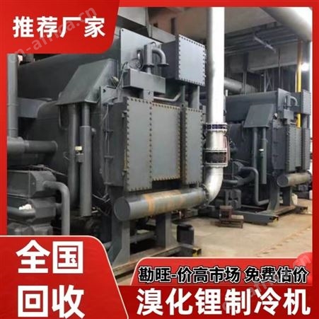双良溴化锂机组回收 收购远大空调 三洋制冷机组 一站式服务