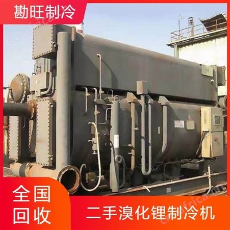 双良溴化锂制冷机回收 三洋溴化锂机组 远大空调收购诚信高价