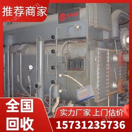 上门拆除 双良溴化锂制冷机回收 全国上门拆运 环保