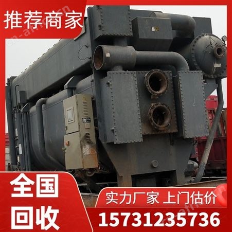 远大溴化锂溶液回收 空调 制冷设备拆除 快速上门 专业服务