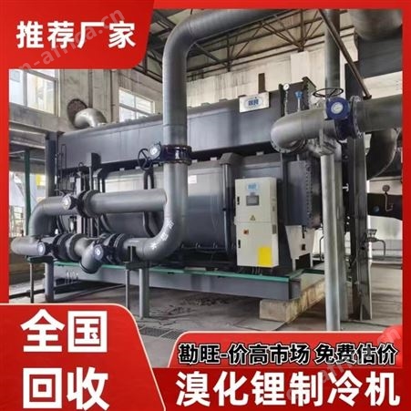 双良溴化锂机组回收 收购远大空调 三洋制冷机组 一站式服务