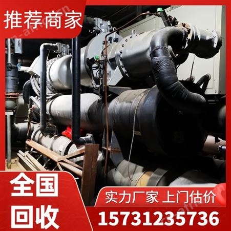 二手闲置溴化锂制冷机组回收 专业服务 免费上门估价
