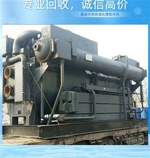 二手远大溴化锂制冷机回收 深蓝冷水机组 LG空调变废为宝