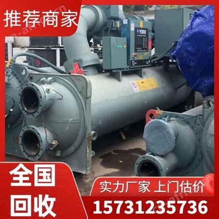 二手闲置溴化锂制冷机组回收 专业服务 免费上门估价