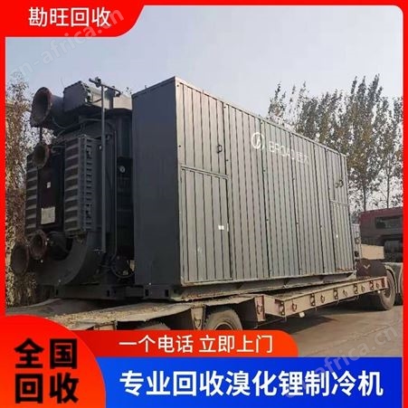 回收约克开利冷水机组 特灵麦克维尔空调 勘旺上门评估拆除