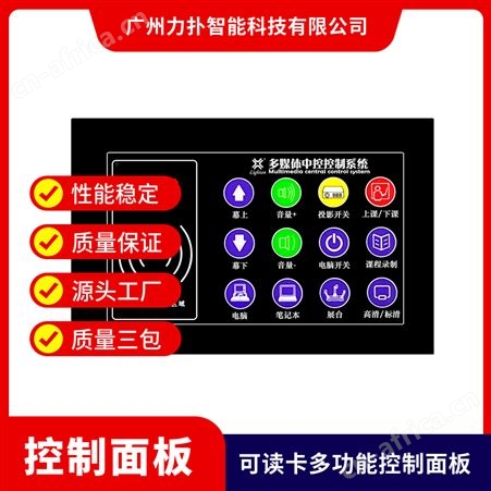 力扑刷卡触摸面板T12RF多媒体中控控制系统多功能面板刷卡触摸
