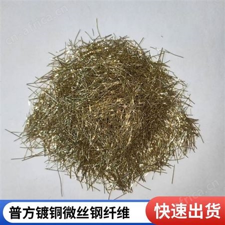 高强度 超细 镀铜微丝钢纤维 普方 RPC盖板 高速铁路用 延长使用寿命