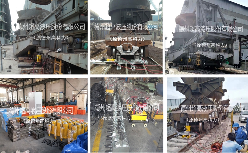 铁水罐车复轨器.jpg