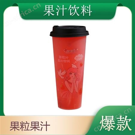 杯装果粒果汁饮料草莓汁黑盖630ml网红夏季饮品