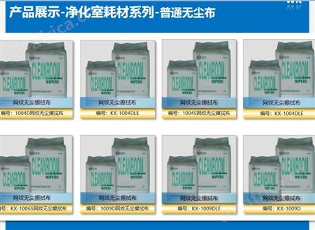 超细无尘布 亚超细无尘布 无尘纸 除尘擦拭布 净化室耗材