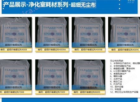 超细无尘布 亚超细无尘布 无尘纸 除尘擦拭布 净化室耗材