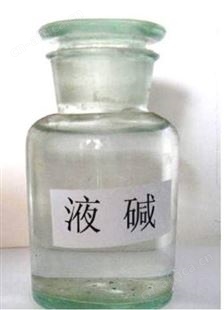 液碱