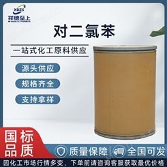 供应对二氯苯99.8%含量国标工业级25公斤/桶1,4-二氯苯