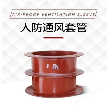 斜口 防水套管 柔性 a型b型 穿墙预埋人防刚性密闭 通风套管 可来图做