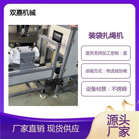 平菇 茯苓装袋扎绳机 简单易操作 双嘉机械设备厂家