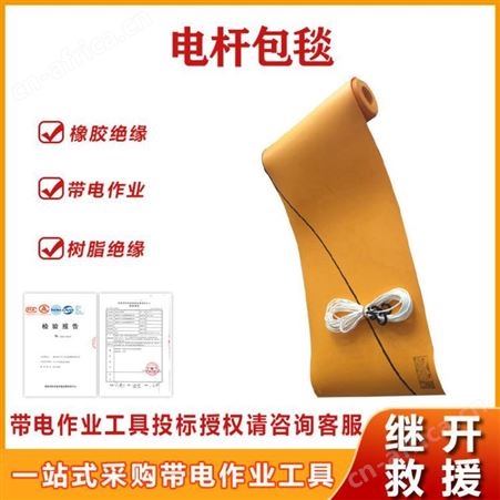 电杆包毯高压带电检修遮蔽毯电工树脂绝缘遮蔽毯电杆绝缘包毯