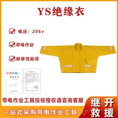电力施工绝缘日本YS124-06-04YS124-06-03高压树脂绝缘衣