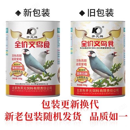 开元牌文鸟专用粮灰文鸟亮羽毛鸟食250g 口碑良好