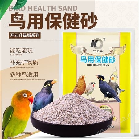 开元牌鸟用鹩哥八哥画眉鹦鹉保健砂鸽子营养矿物质鸟食