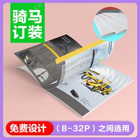 宣企图册定制订做企业公司员工手册小册子产品说明书