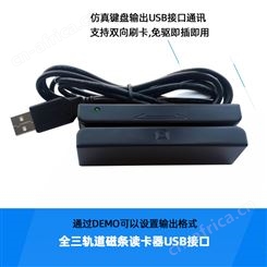 全三轨USB磁条卡阅读器磁条刷卡机器读卡器 USB划卡查询器