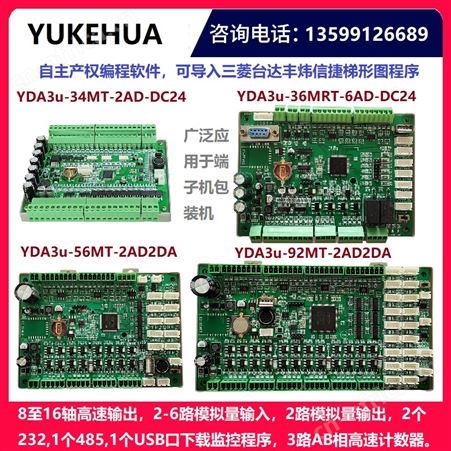 YDA3u系列单板PLC国产plc 单板plc plc工控板 兼容三菱plc 工业控制板