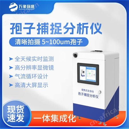 WX-BZ2孢子分析仪