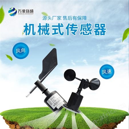 WX-QC2风速风向记录仪
